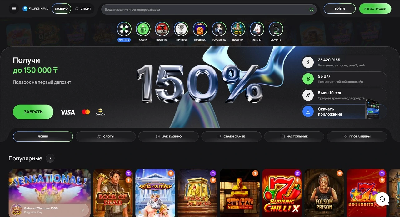 онлайн казино Флагман