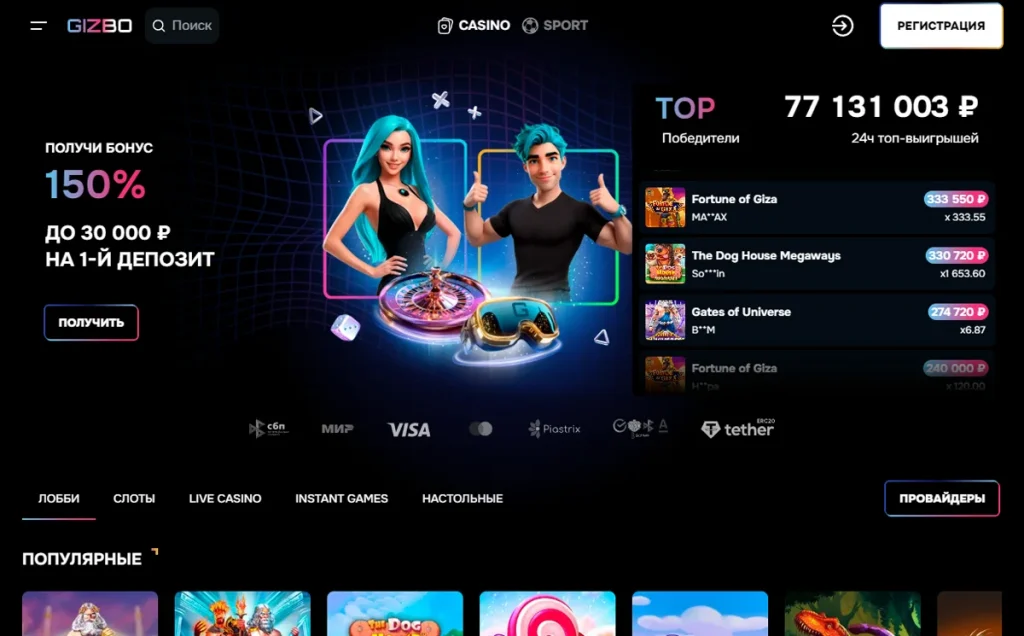 Онлайн казино Гизбо