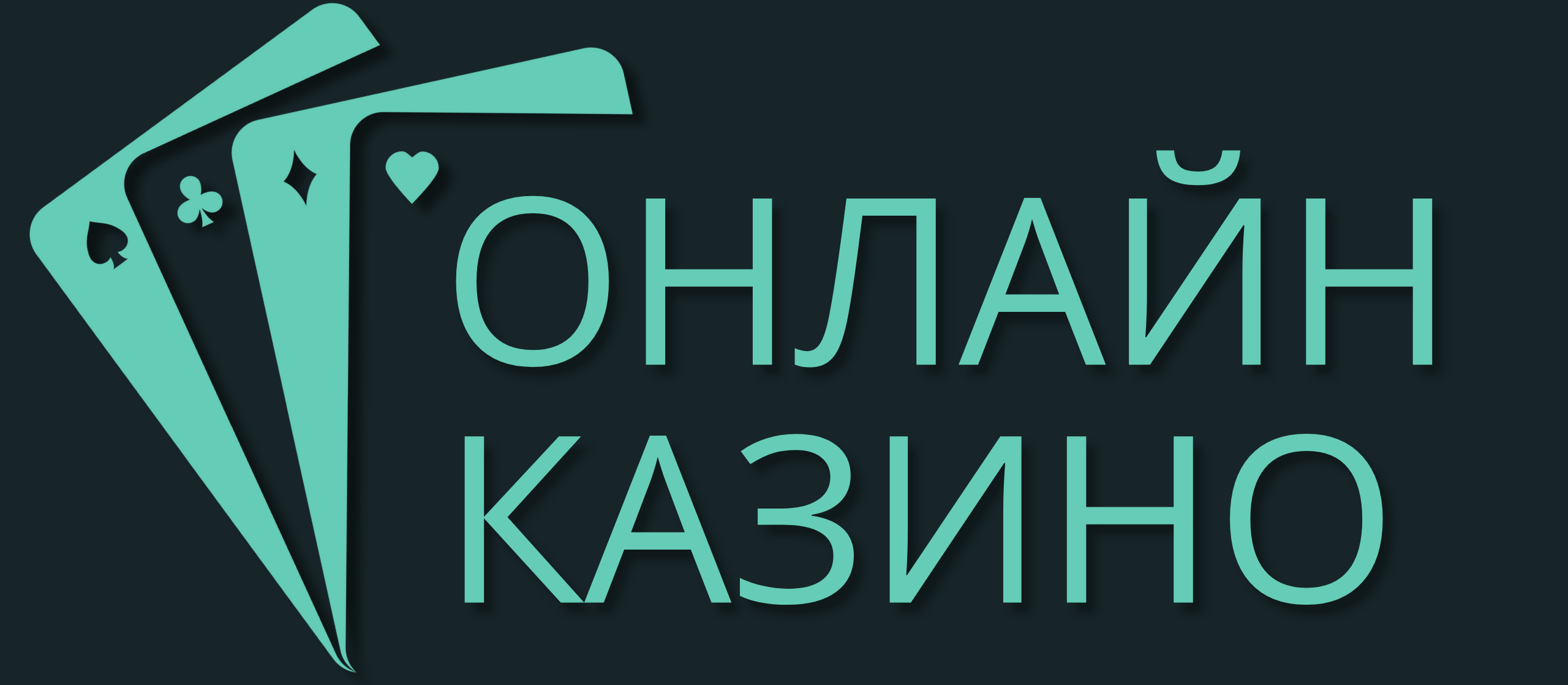 Лучшие Казино Казахстана