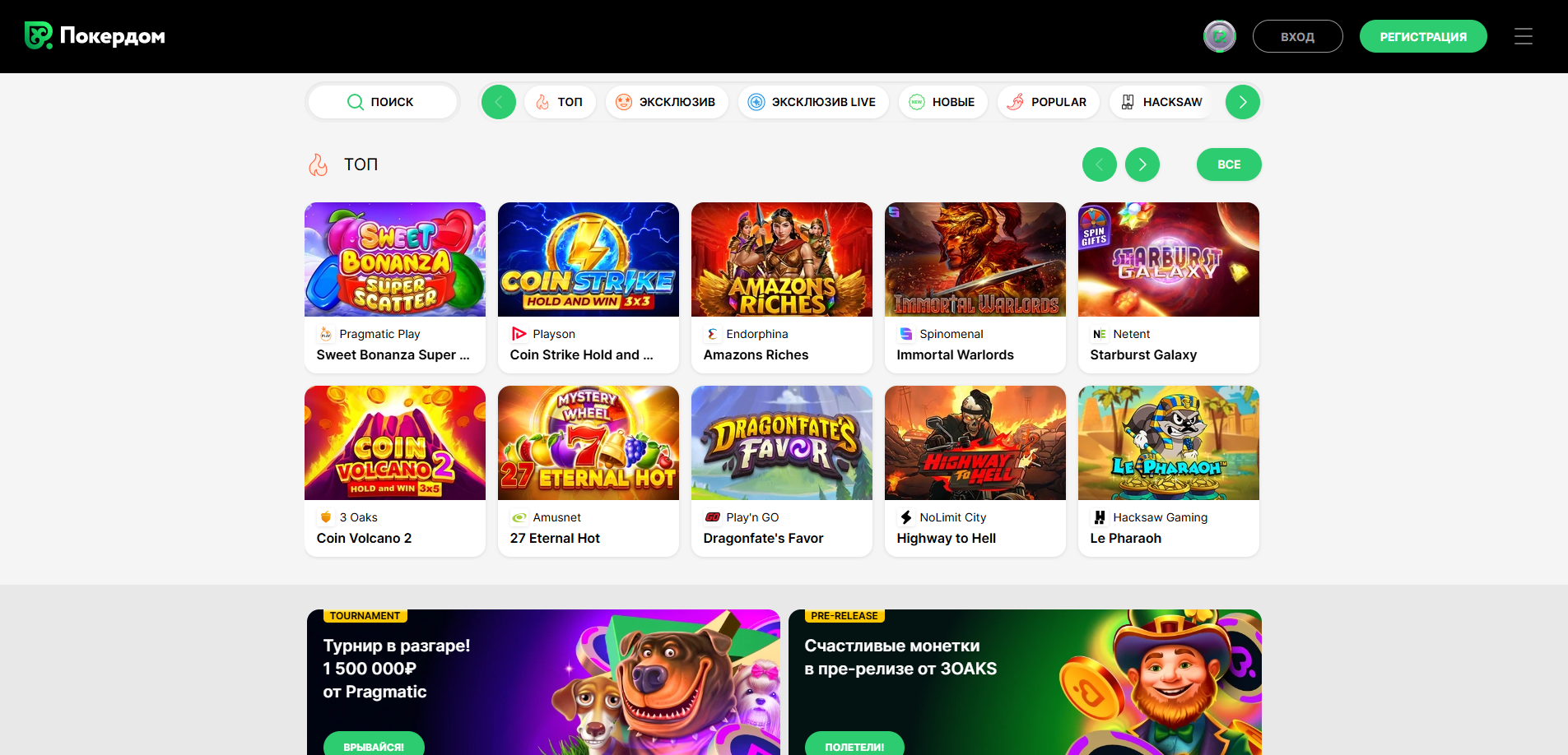 ПокерДОМ казино